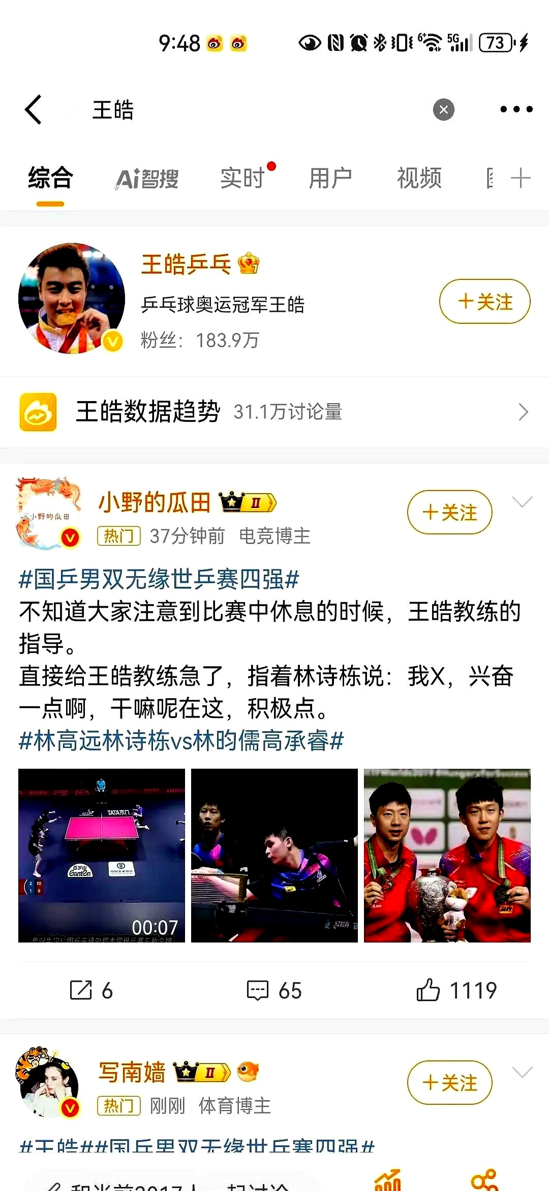 开云体育APP下载-瑞典乒乓球队碾压奥地利乒乓球队，王皓关键制胜