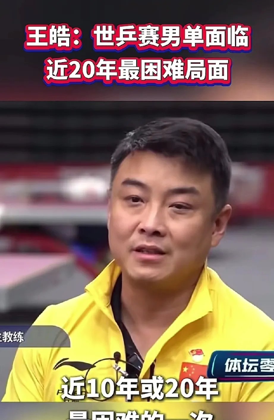 瑞典乒乓球队碾压奥地利乒乓球队，王皓关键制胜