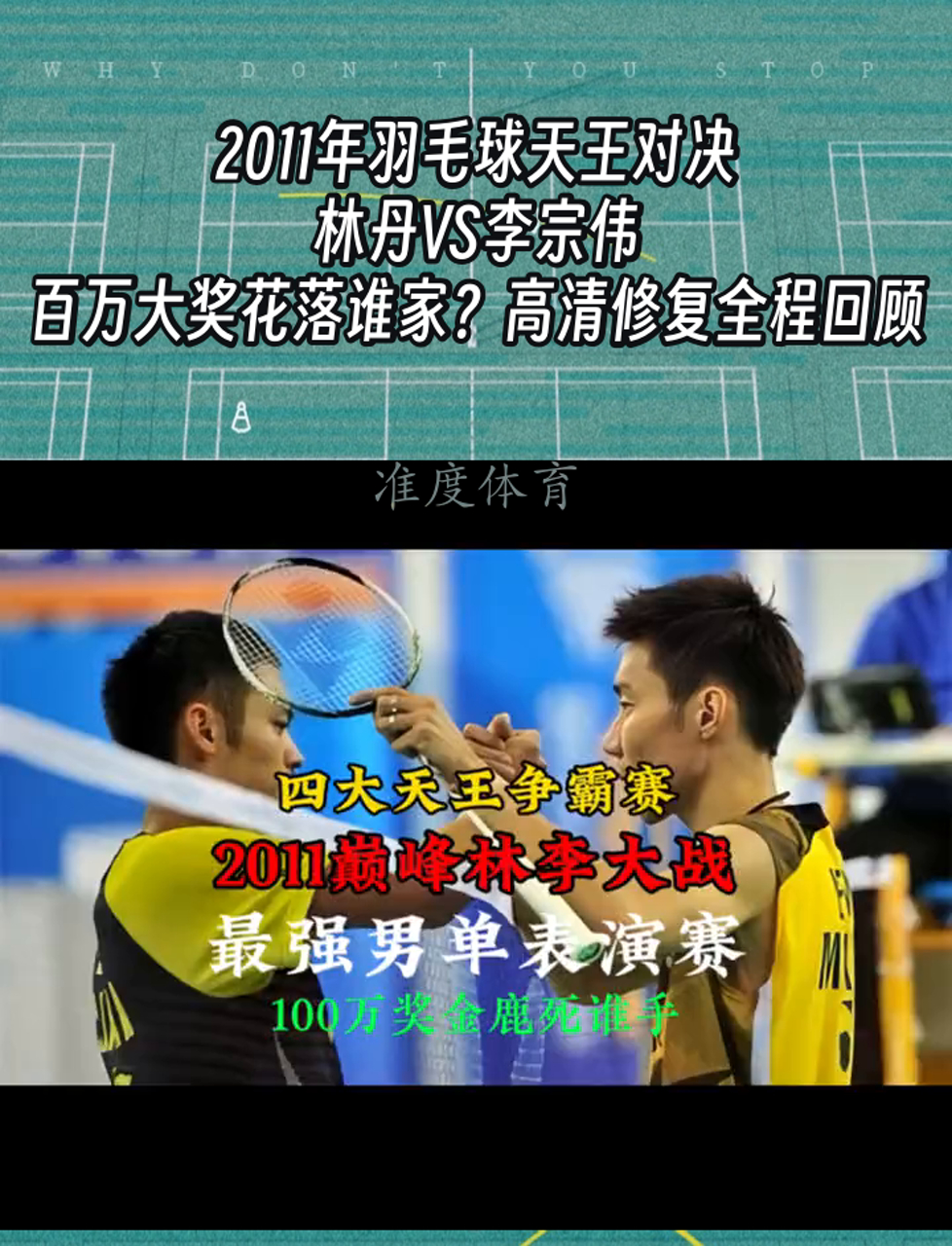 印尼羽毛球队轻取韩国羽毛球队，李宗伟制霸全场的简单介绍