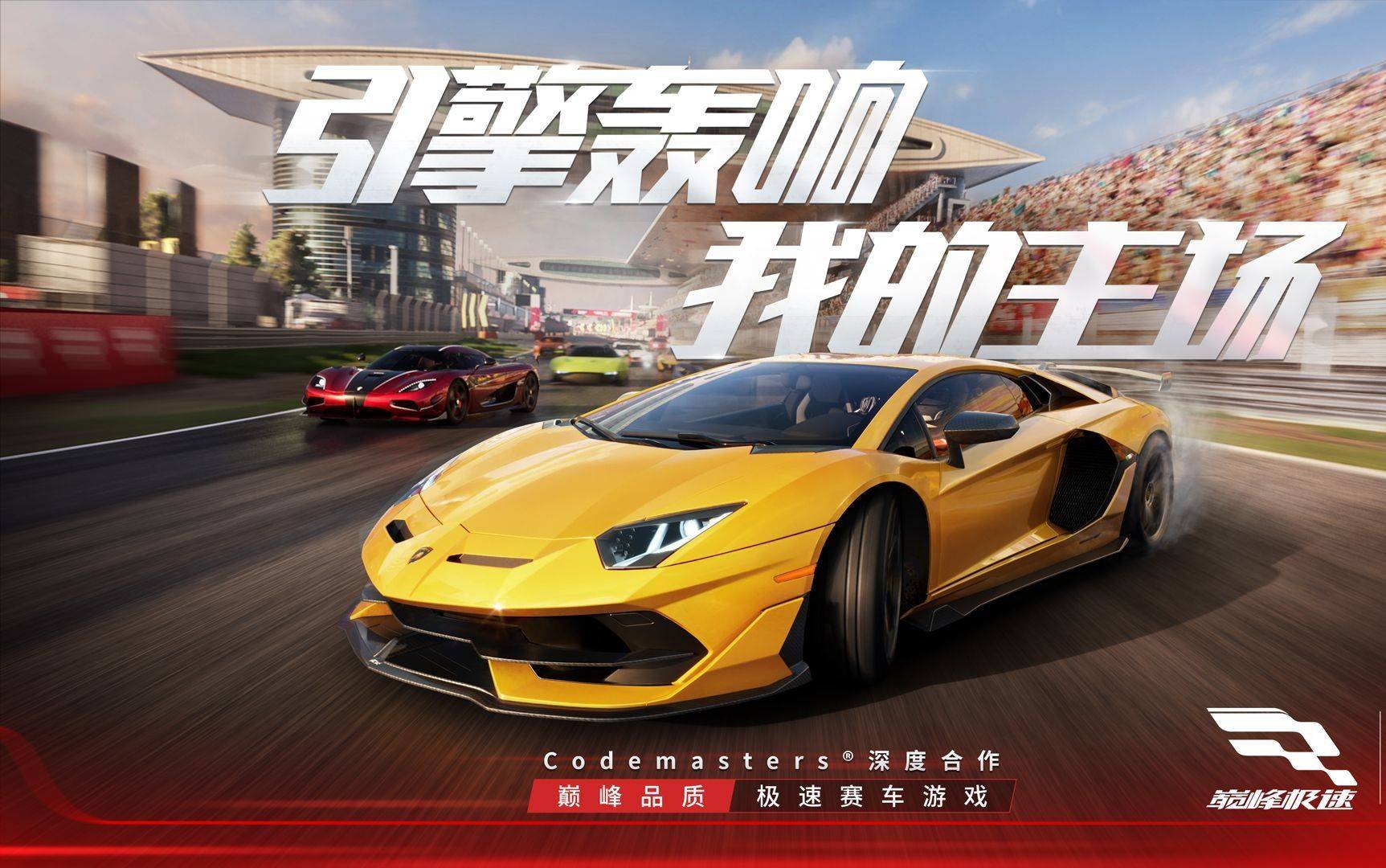 焦点大战：赛车上演巅峰碰撞